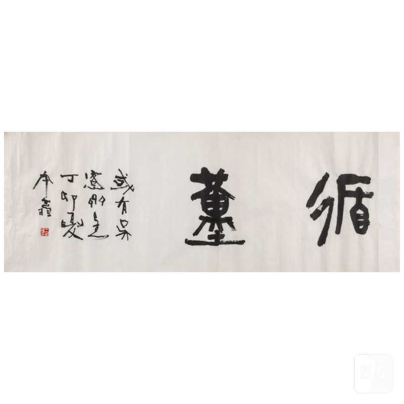 張隆延（1909-2009）/陳雲程（1906-2009）/王金復（1951年生） 書法七幀 水墨紙本 | CHANG LONG-YIEN (ZHANG LONGYAN, 1909-2009)/CHEN YUNCHENG (1906-2009)/WANG JINFU (B.1951) - 图16